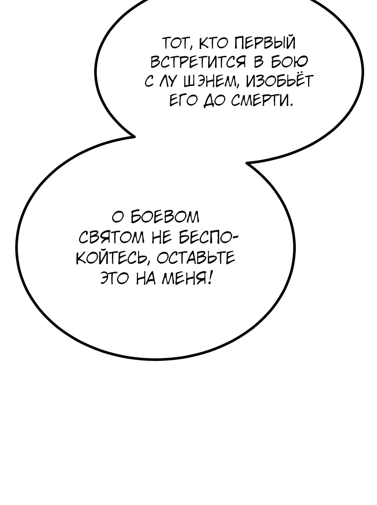 Страница 19 главы 105 манги Я прокачиваюсь во сне, убивая монстров / Apex Future Martial Arts