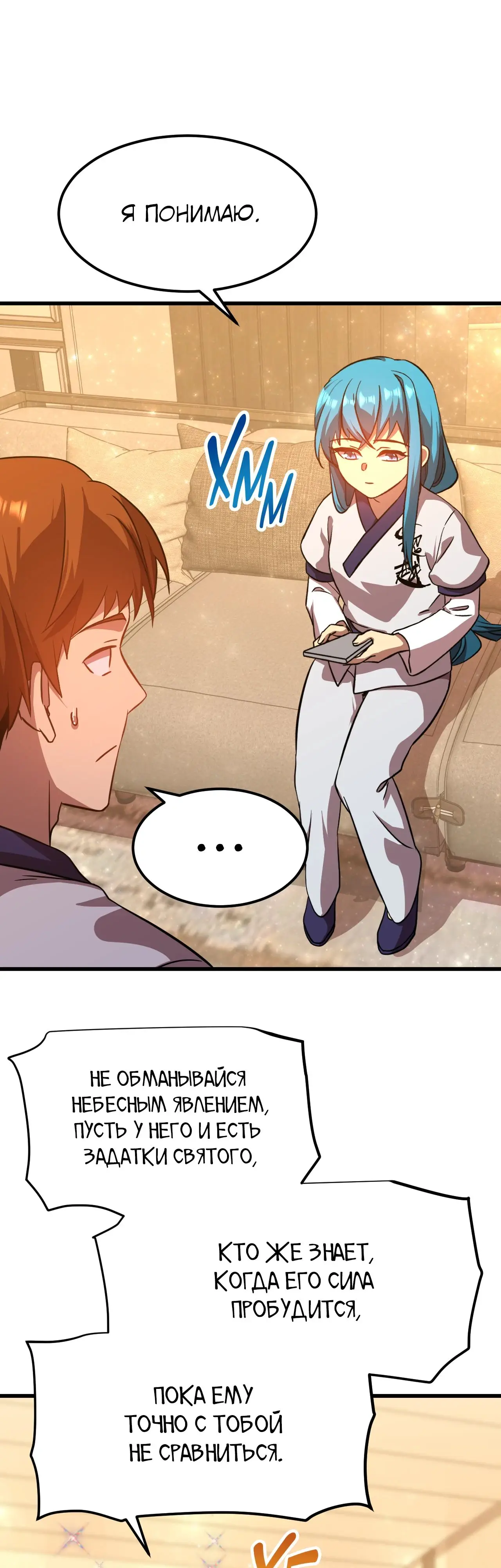 Страница 25 главы 105 манги Я прокачиваюсь во сне, убивая монстров / Apex Future Martial Arts