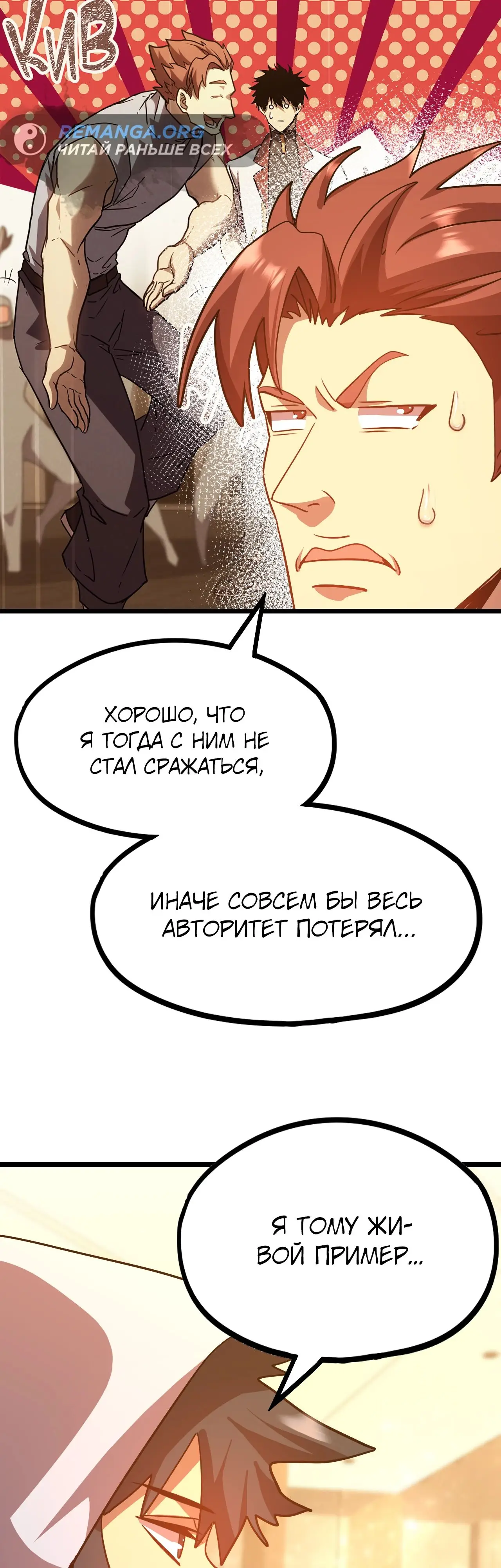 Страница 30 главы 105 манги Я прокачиваюсь во сне, убивая монстров / Apex Future Martial Arts