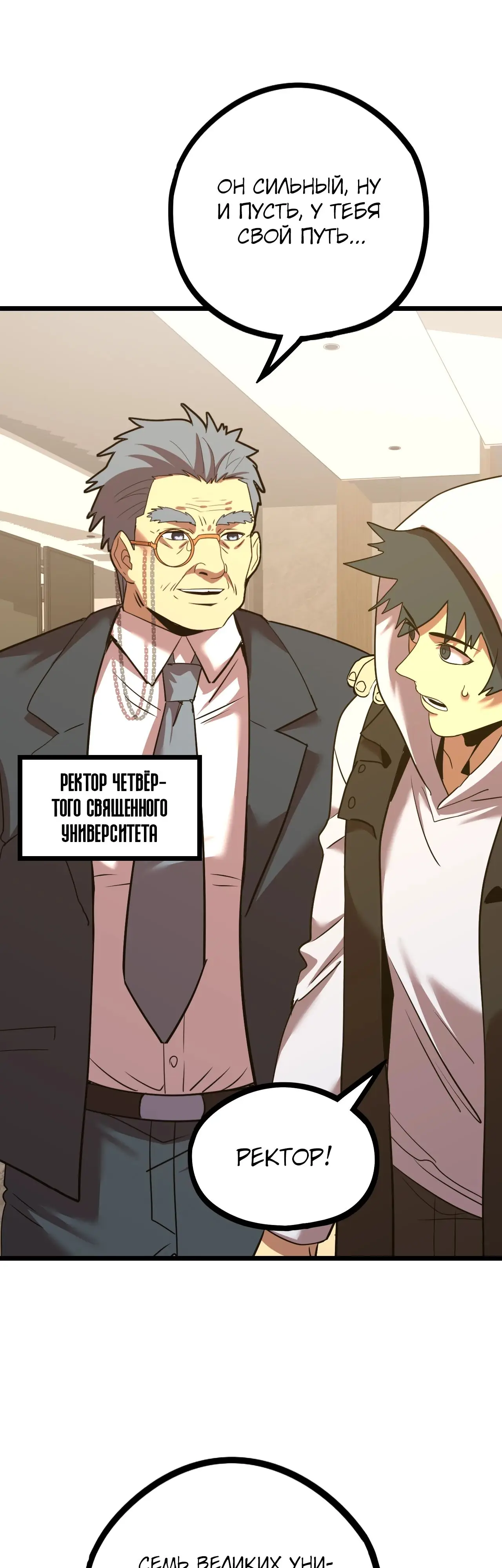 Страница 33 главы 105 манги Я прокачиваюсь во сне, убивая монстров / Apex Future Martial Arts