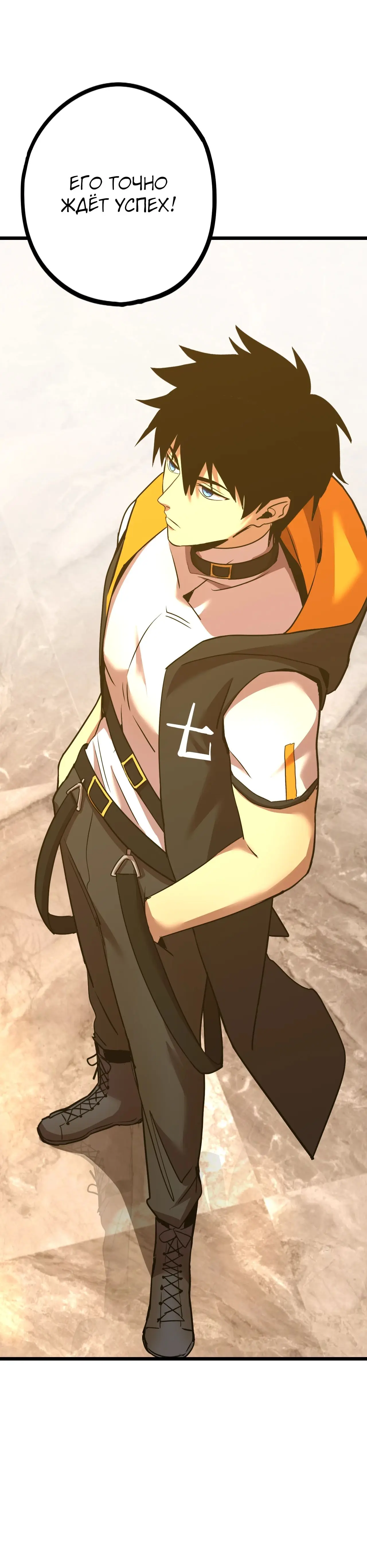 Страница 36 главы 105 манги Я прокачиваюсь во сне, убивая монстров / Apex Future Martial Arts
