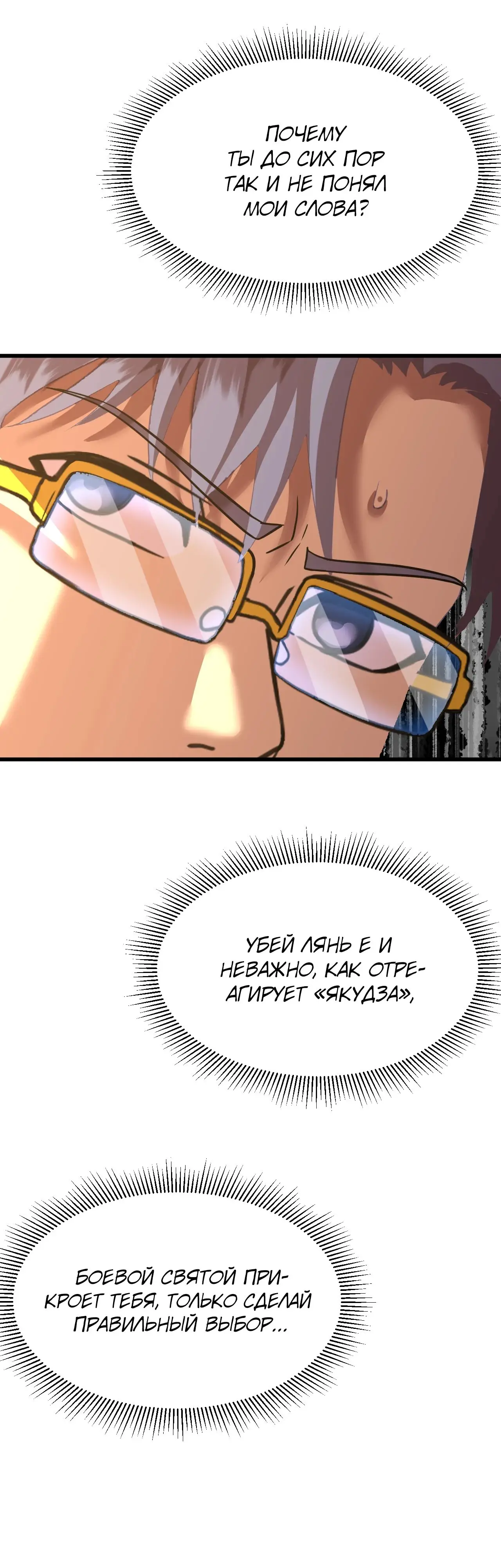Страница 37 главы 105 манги Я прокачиваюсь во сне, убивая монстров / Apex Future Martial Arts