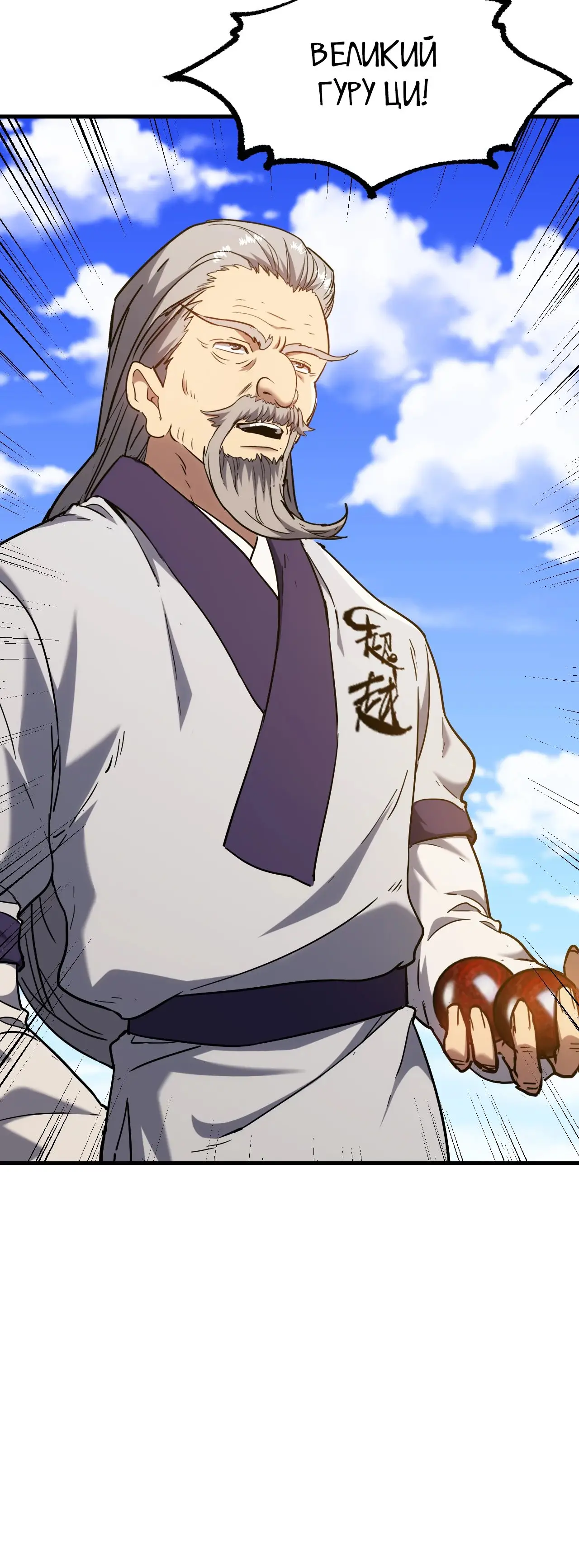 Страница 4 главы 105 манги Я прокачиваюсь во сне, убивая монстров / Apex Future Martial Arts