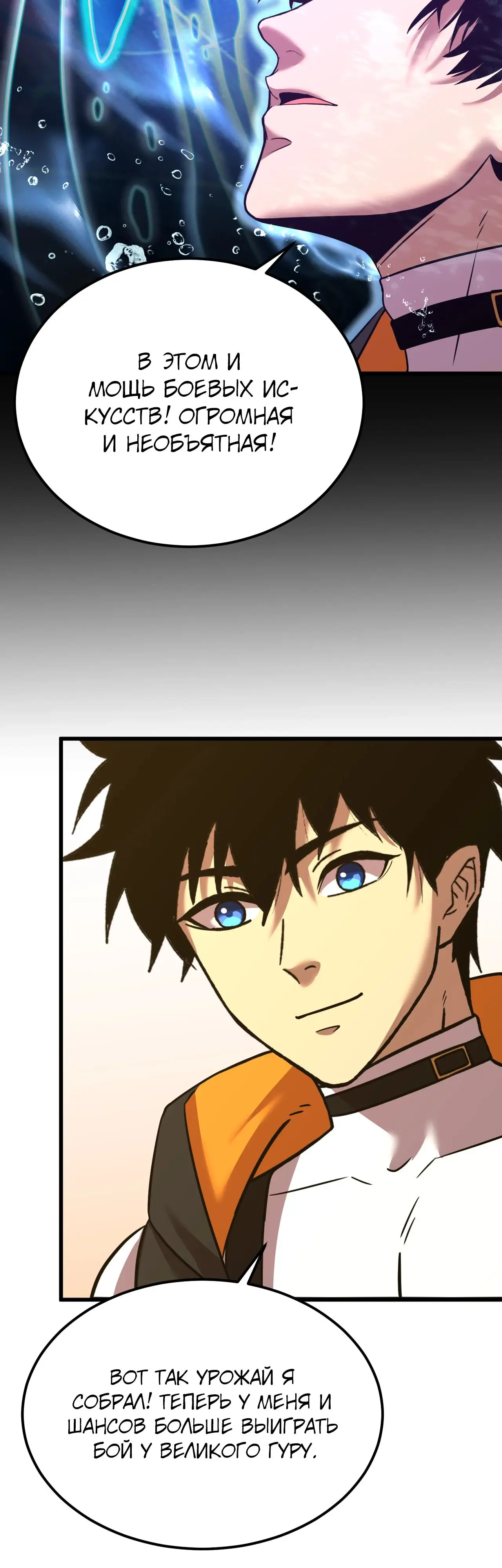 Страница 42 главы 105 манги Я прокачиваюсь во сне, убивая монстров / Apex Future Martial Arts