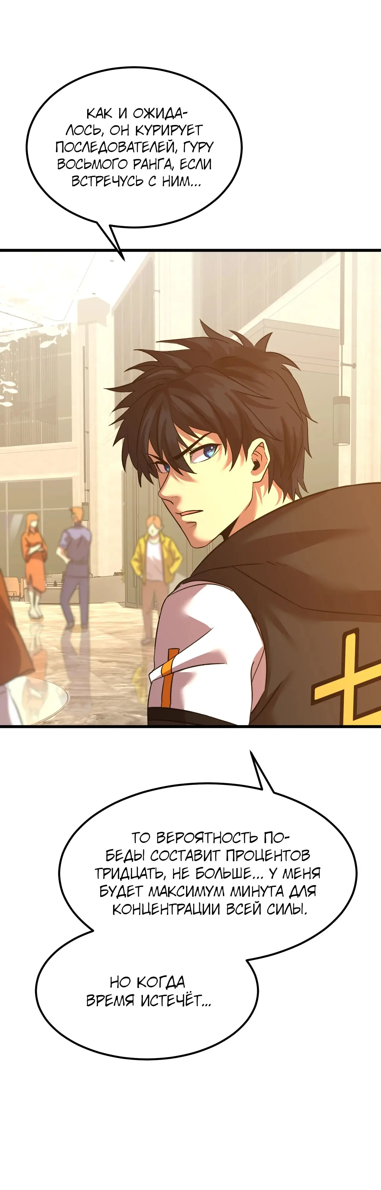 Страница 46 главы 105 манги Я прокачиваюсь во сне, убивая монстров / Apex Future Martial Arts