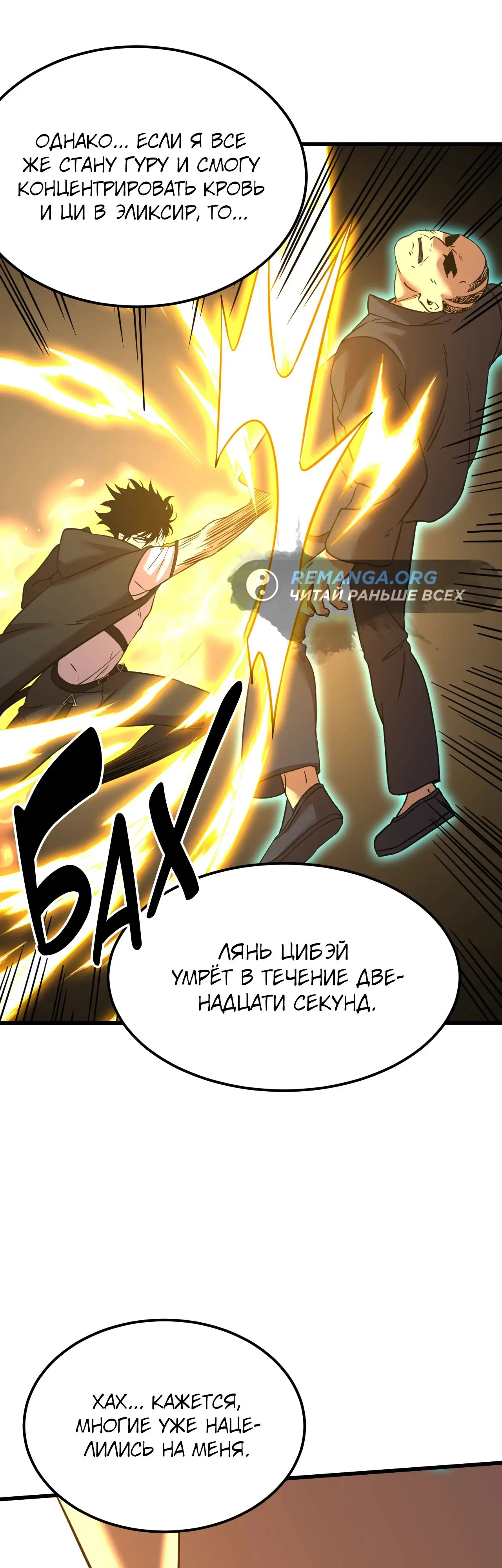 Страница 47 главы 105 манги Я прокачиваюсь во сне, убивая монстров / Apex Future Martial Arts