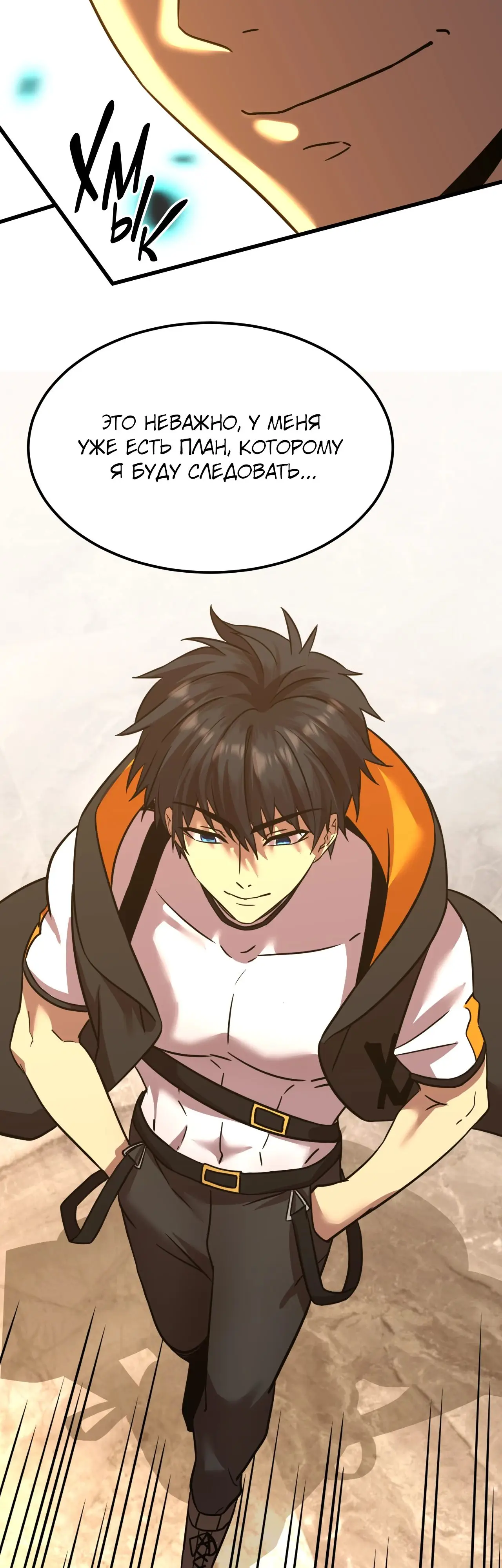 Страница 48 главы 105 манги Я прокачиваюсь во сне, убивая монстров / Apex Future Martial Arts