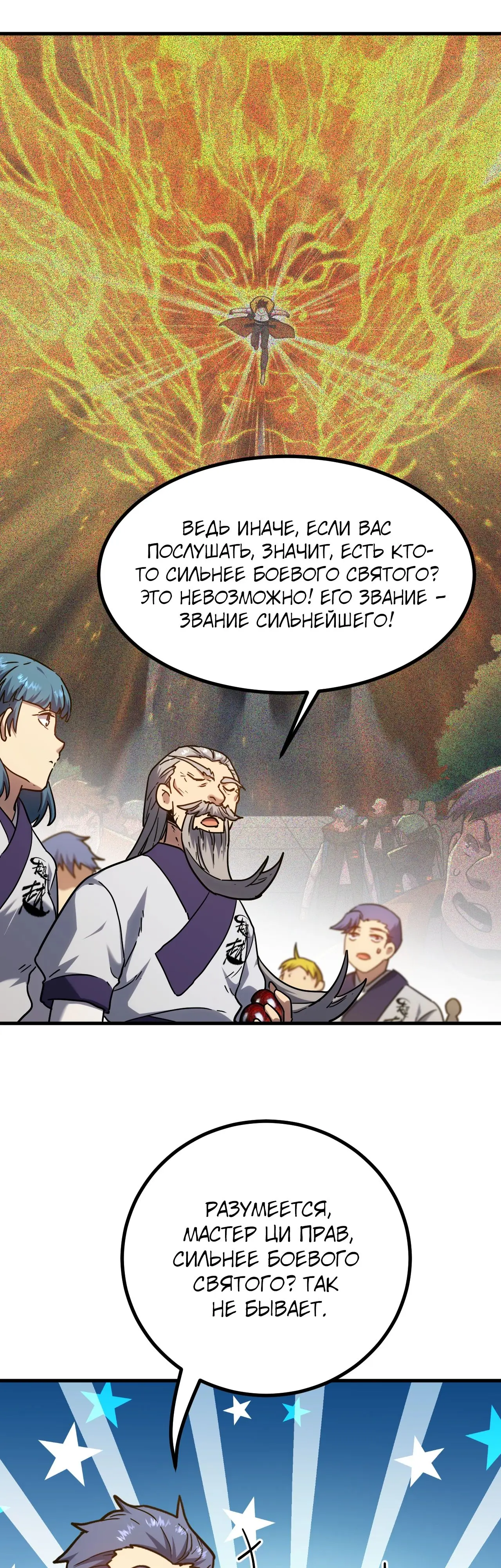 Страница 8 главы 105 манги Я прокачиваюсь во сне, убивая монстров / Apex Future Martial Arts