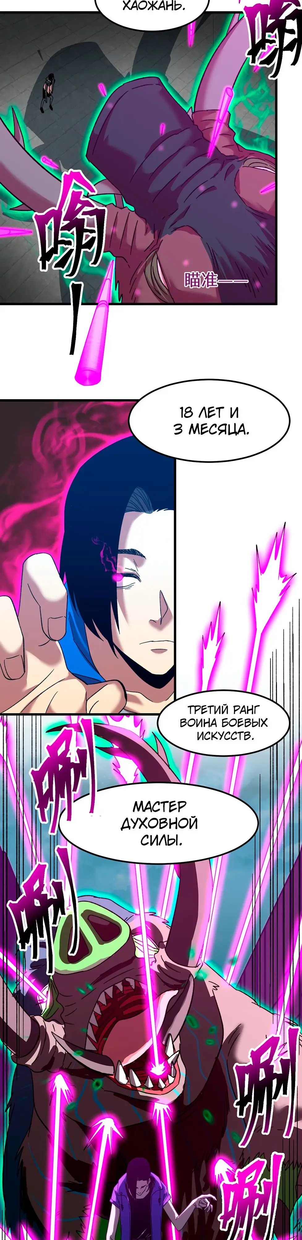 Страница 15 главы 44 манги Я прокачиваюсь во сне, убивая монстров / Apex Future Martial Arts