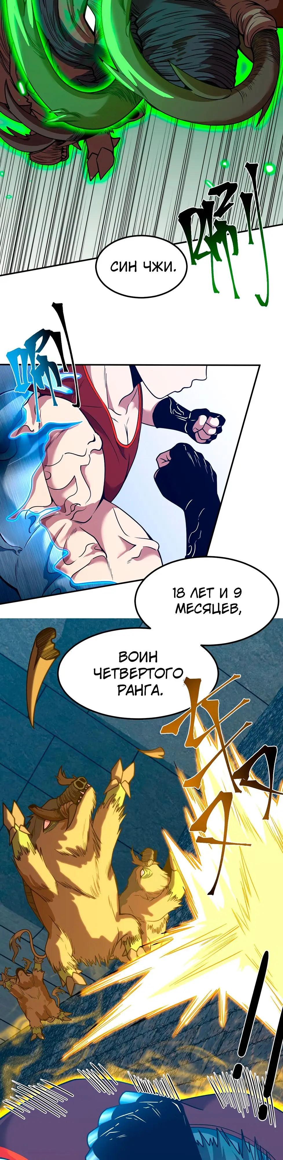 Страница 17 главы 44 манги Я прокачиваюсь во сне, убивая монстров / Apex Future Martial Arts