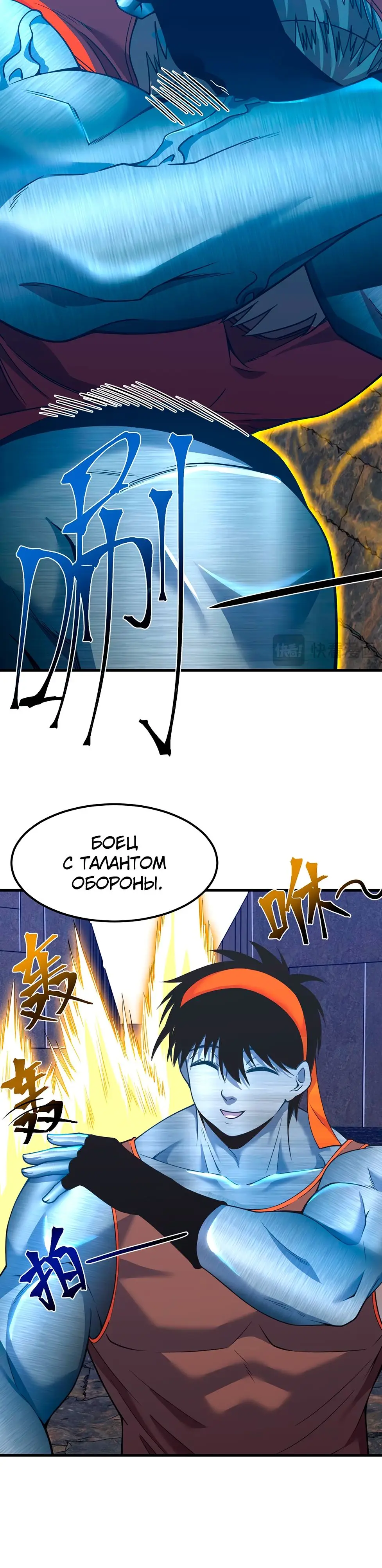 Страница 18 главы 44 манги Я прокачиваюсь во сне, убивая монстров / Apex Future Martial Arts