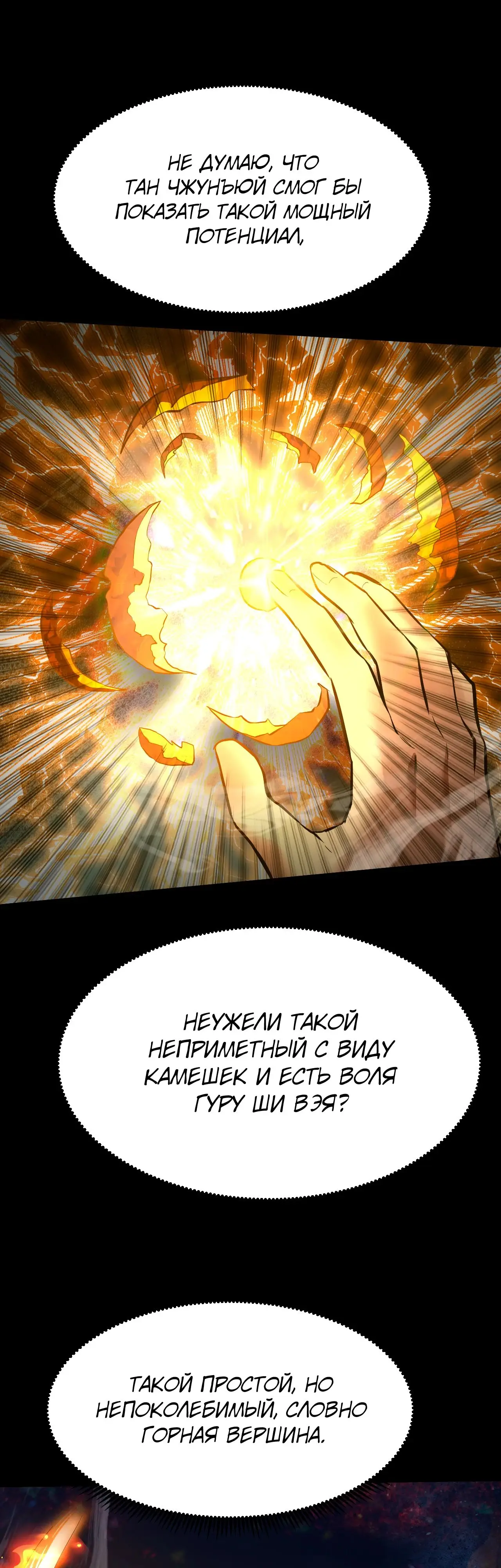 Страница 11 главы 91 манги Я прокачиваюсь во сне, убивая монстров / Apex Future Martial Arts