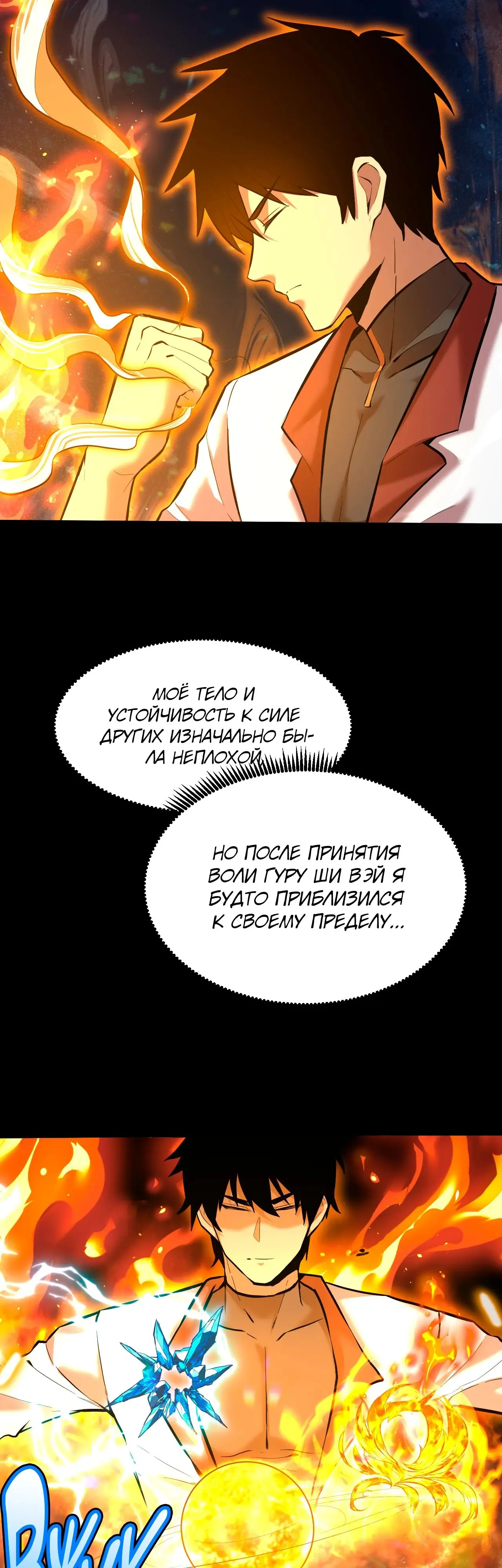 Страница 12 главы 91 манги Я прокачиваюсь во сне, убивая монстров / Apex Future Martial Arts