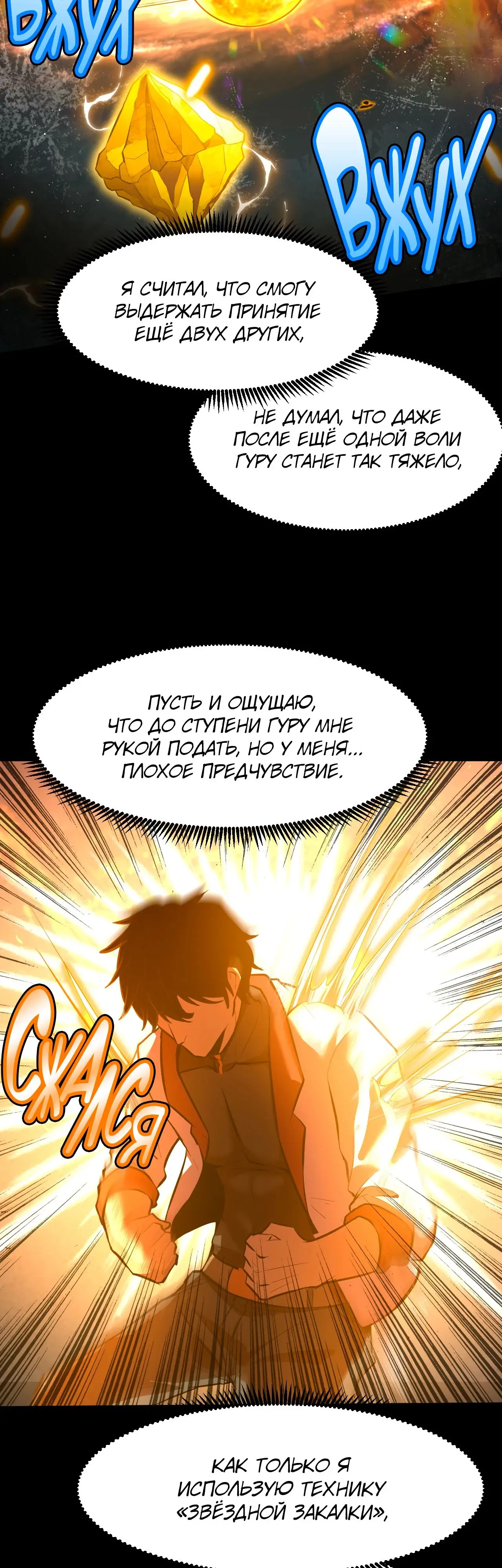 Страница 13 главы 91 манги Я прокачиваюсь во сне, убивая монстров / Apex Future Martial Arts