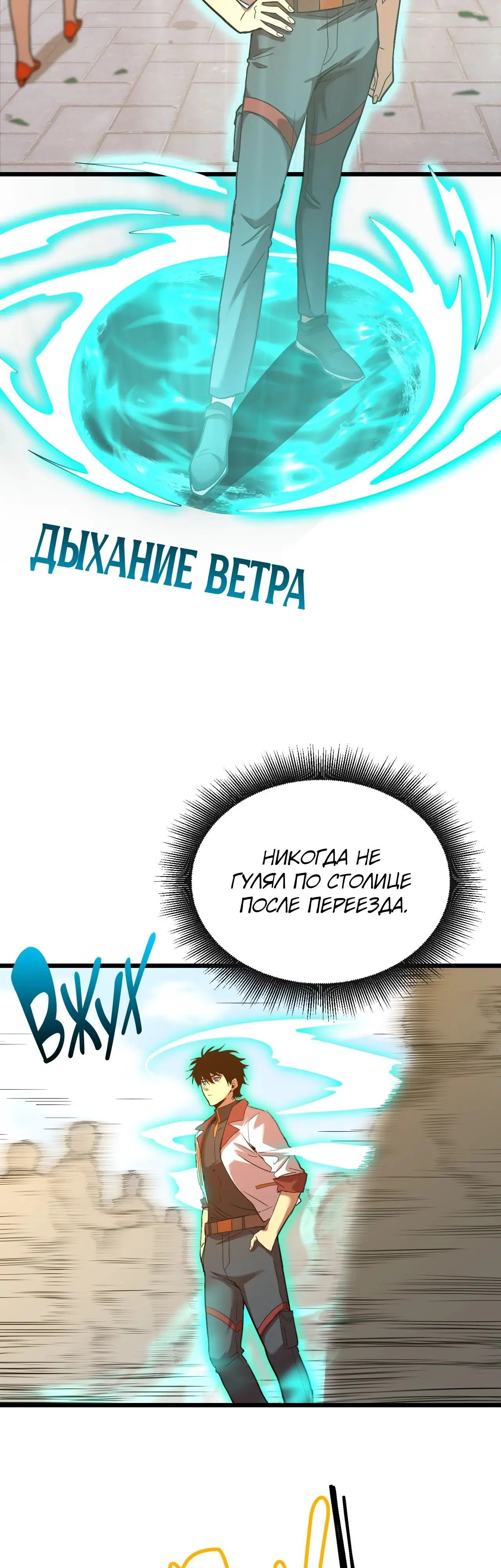 Страница 20 главы 91 манги Я прокачиваюсь во сне, убивая монстров / Apex Future Martial Arts