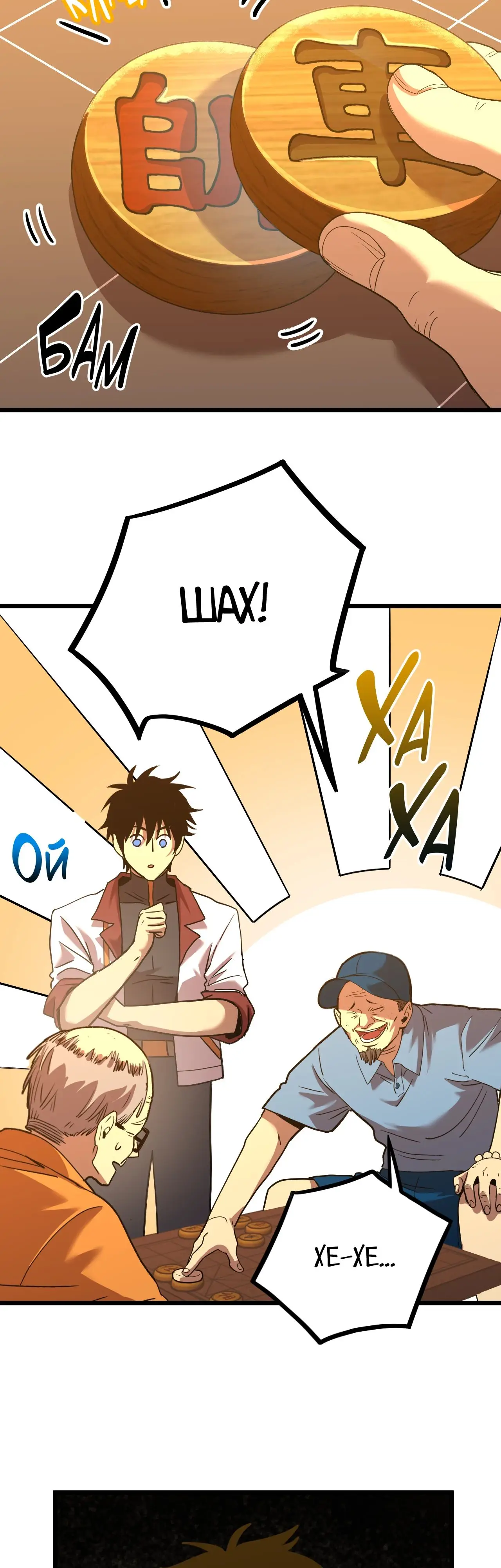 Страница 23 главы 91 манги Я прокачиваюсь во сне, убивая монстров / Apex Future Martial Arts