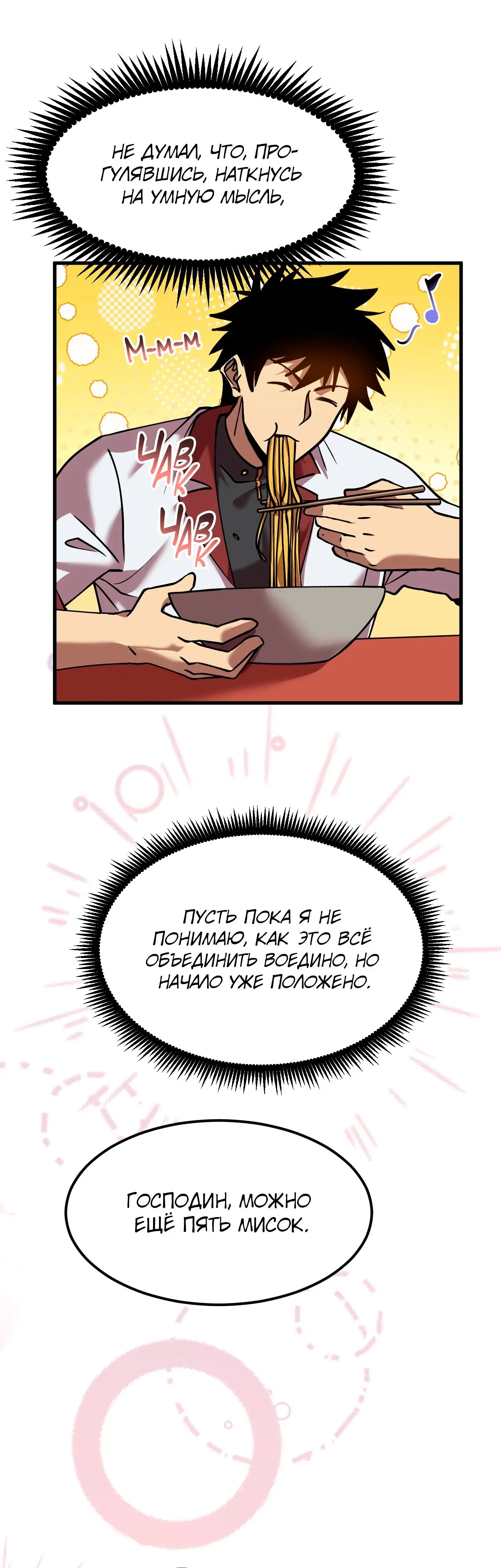 Страница 30 главы 91 манги Я прокачиваюсь во сне, убивая монстров / Apex Future Martial Arts