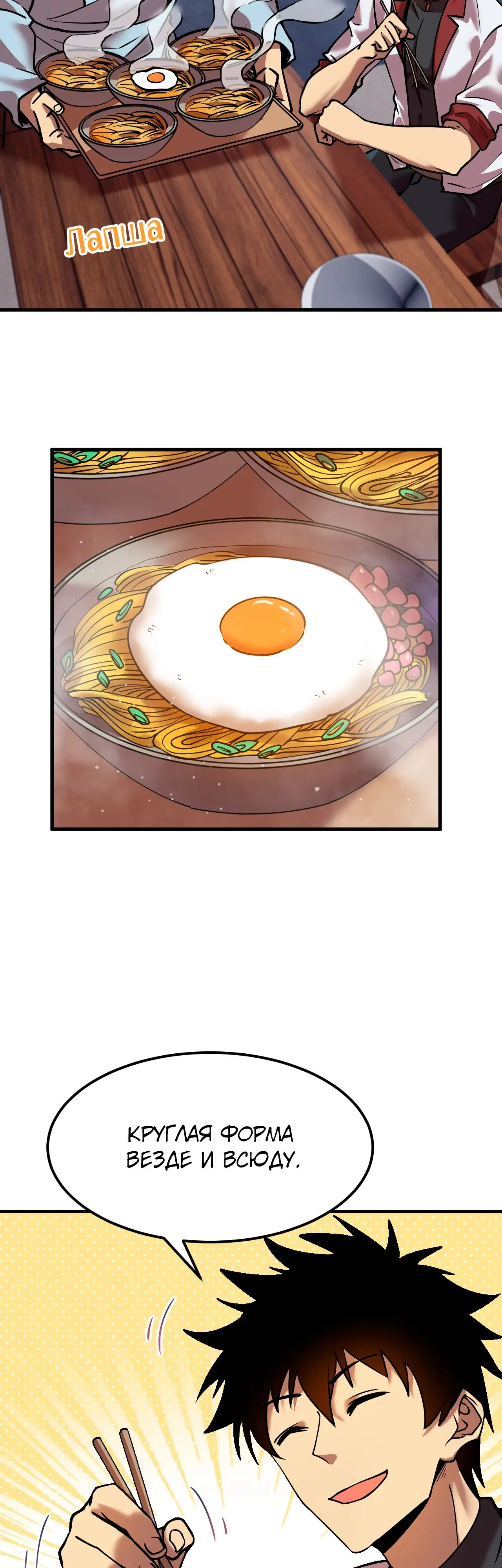 Страница 33 главы 91 манги Я прокачиваюсь во сне, убивая монстров / Apex Future Martial Arts