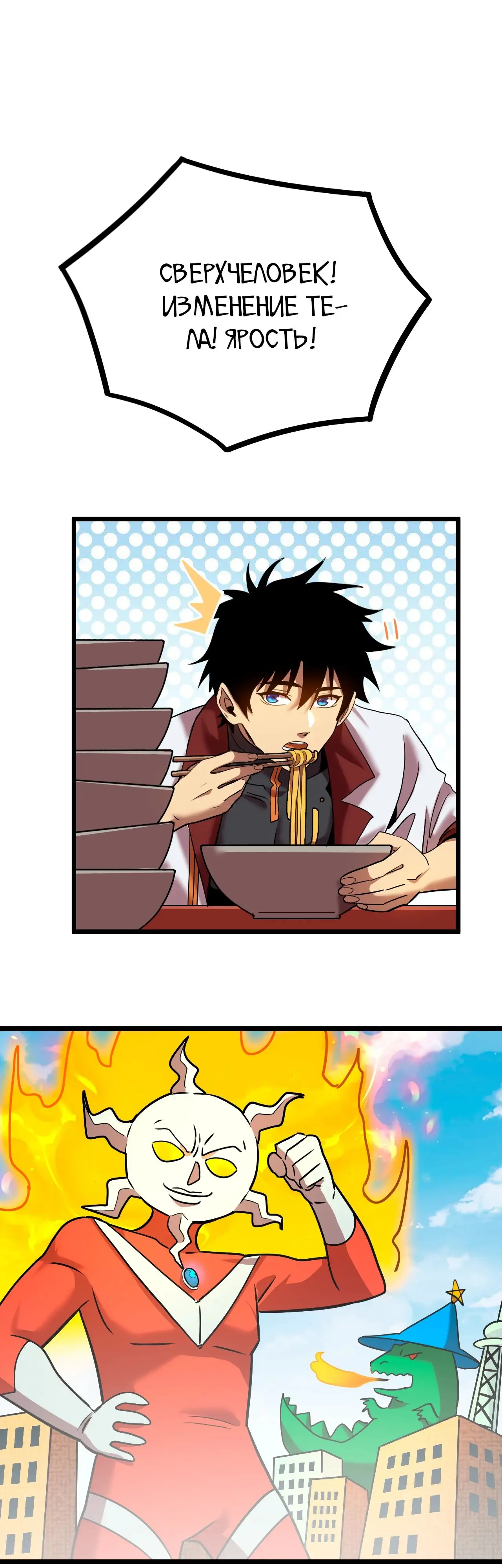 Страница 35 главы 91 манги Я прокачиваюсь во сне, убивая монстров / Apex Future Martial Arts