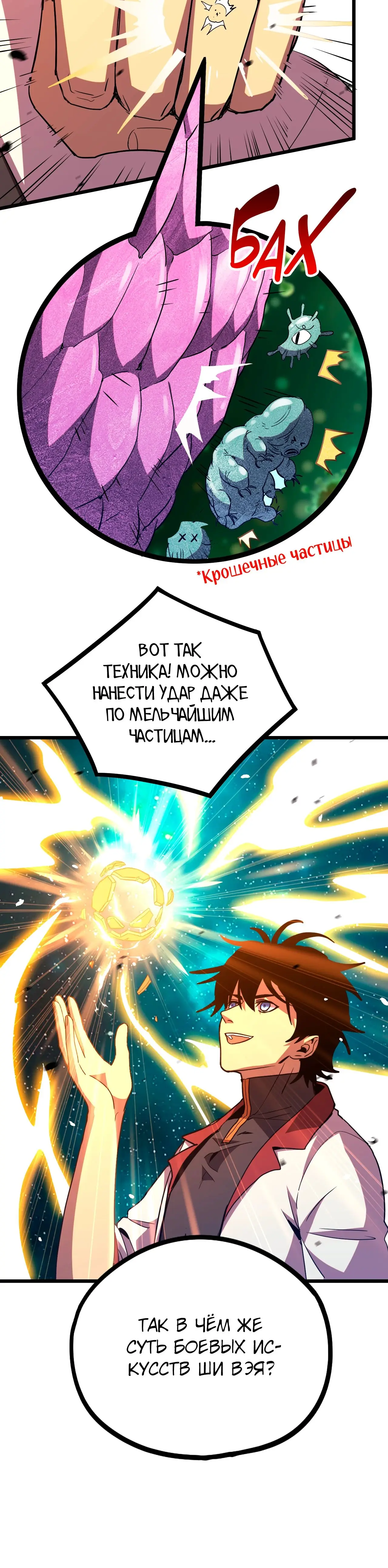 Страница 4 главы 91 манги Я прокачиваюсь во сне, убивая монстров / Apex Future Martial Arts