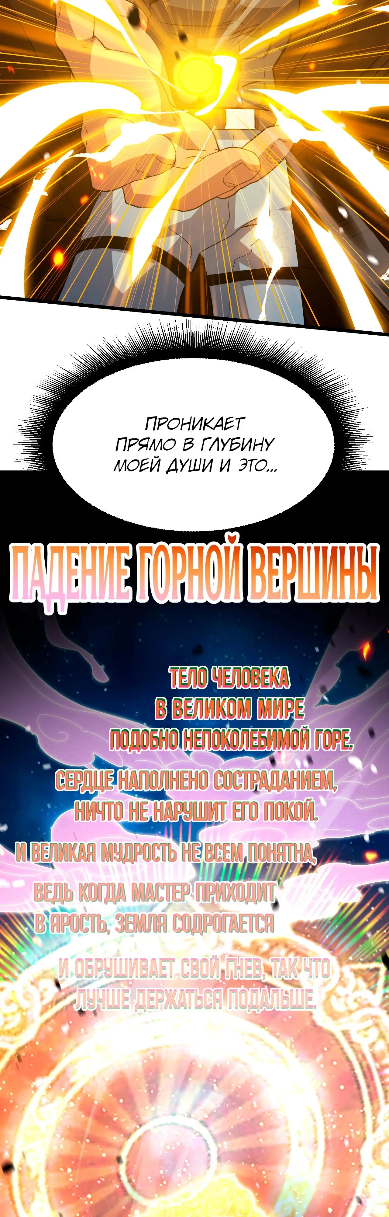 Страница 7 главы 91 манги Я прокачиваюсь во сне, убивая монстров / Apex Future Martial Arts