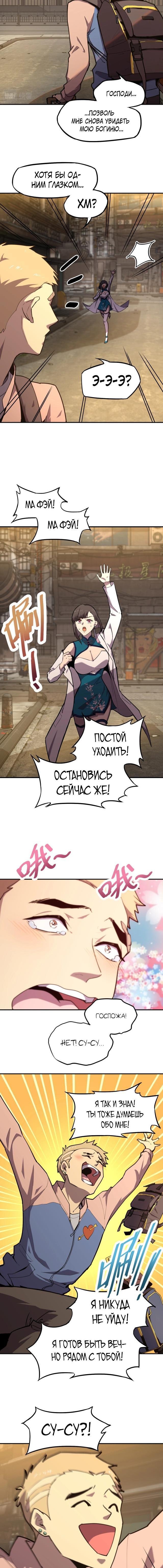 Страница 9 главы 9 манги Я прокачиваюсь во сне, убивая монстров / Apex Future Martial Arts