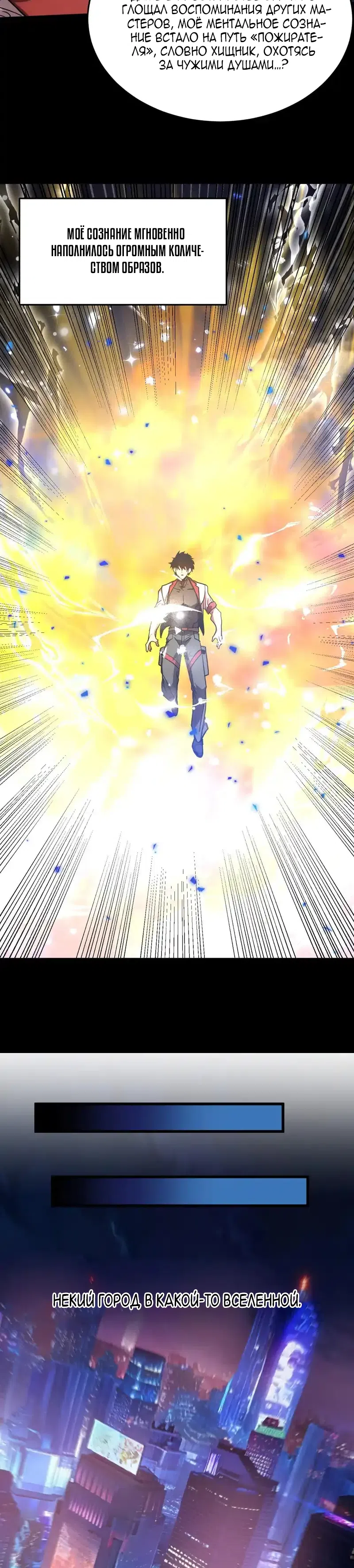 Страница 19 главы 274 манги Я прокачиваюсь во сне, убивая монстров / Apex Future Martial Arts