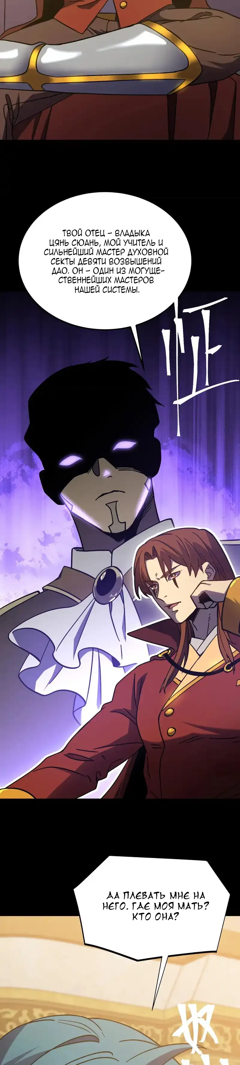 Страница 28 главы 274 манги Я прокачиваюсь во сне, убивая монстров / Apex Future Martial Arts