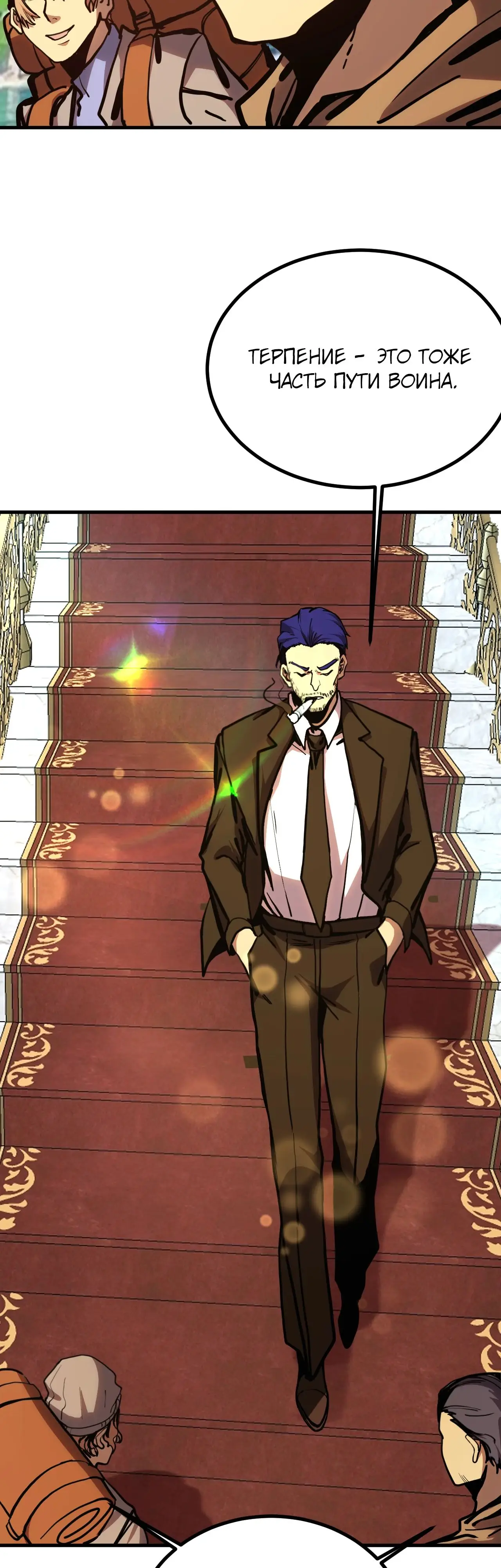 Страница 18 главы 189 манги Я прокачиваюсь во сне, убивая монстров / Apex Future Martial Arts