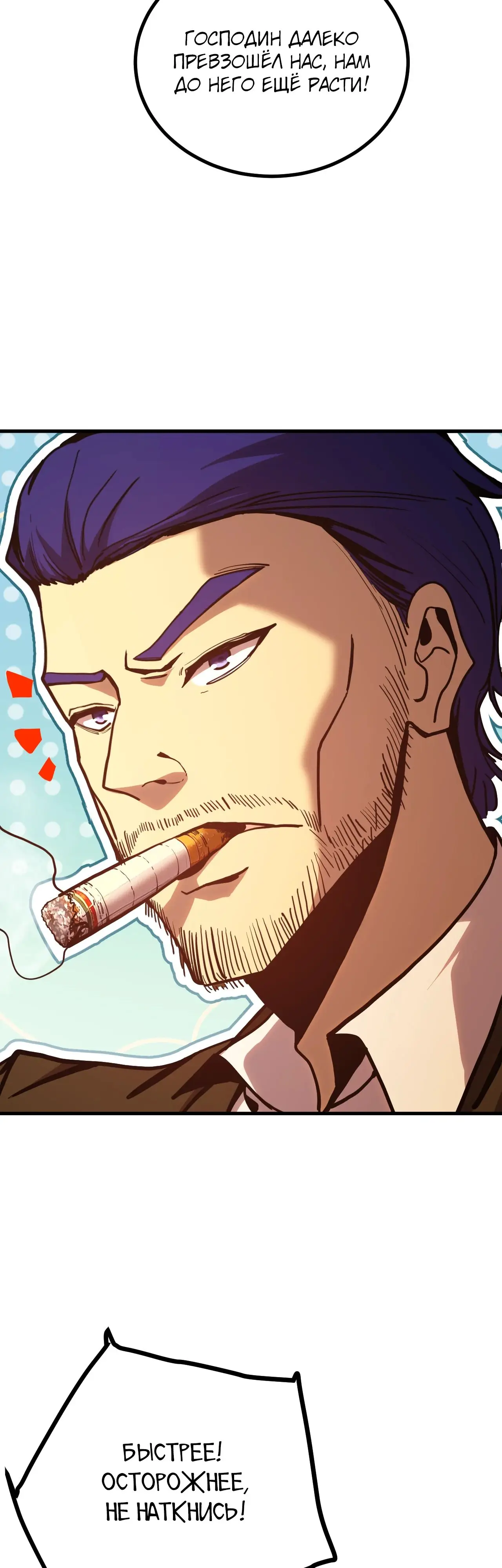 Страница 19 главы 189 манги Я прокачиваюсь во сне, убивая монстров / Apex Future Martial Arts