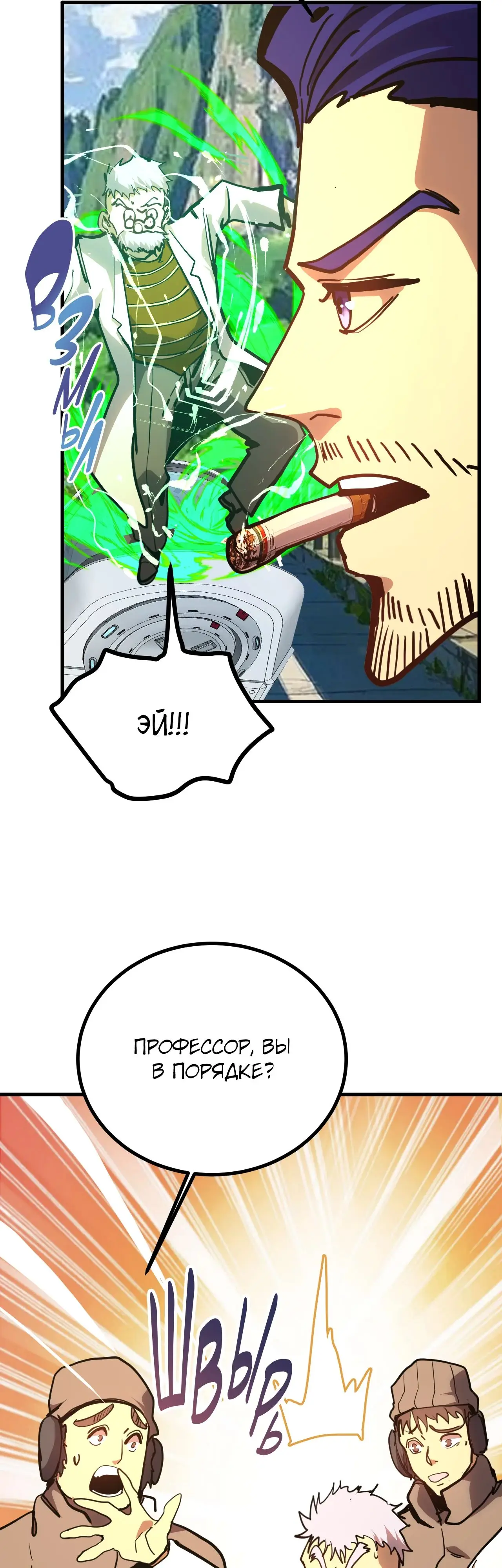 Страница 24 главы 189 манги Я прокачиваюсь во сне, убивая монстров / Apex Future Martial Arts