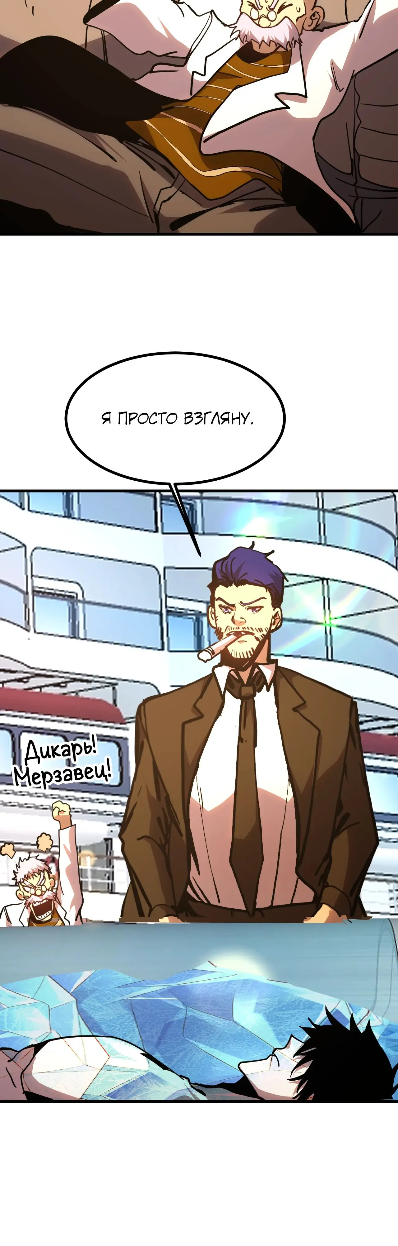 Страница 25 главы 189 манги Я прокачиваюсь во сне, убивая монстров / Apex Future Martial Arts