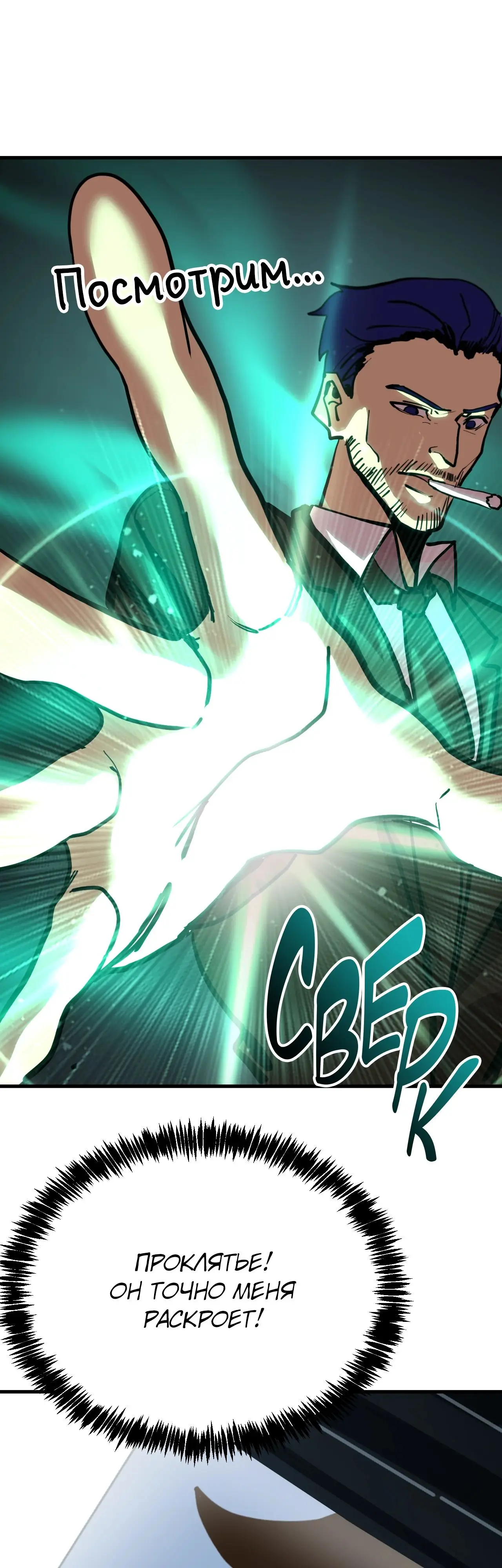 Страница 26 главы 189 манги Я прокачиваюсь во сне, убивая монстров / Apex Future Martial Arts