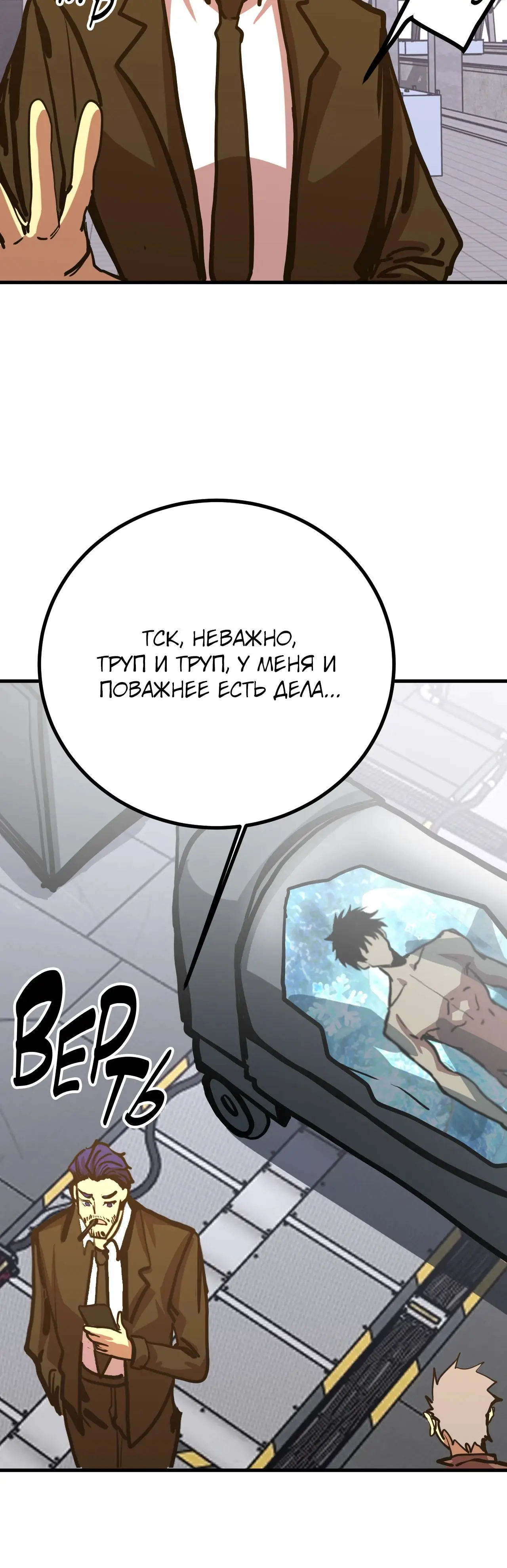 Страница 30 главы 189 манги Я прокачиваюсь во сне, убивая монстров / Apex Future Martial Arts