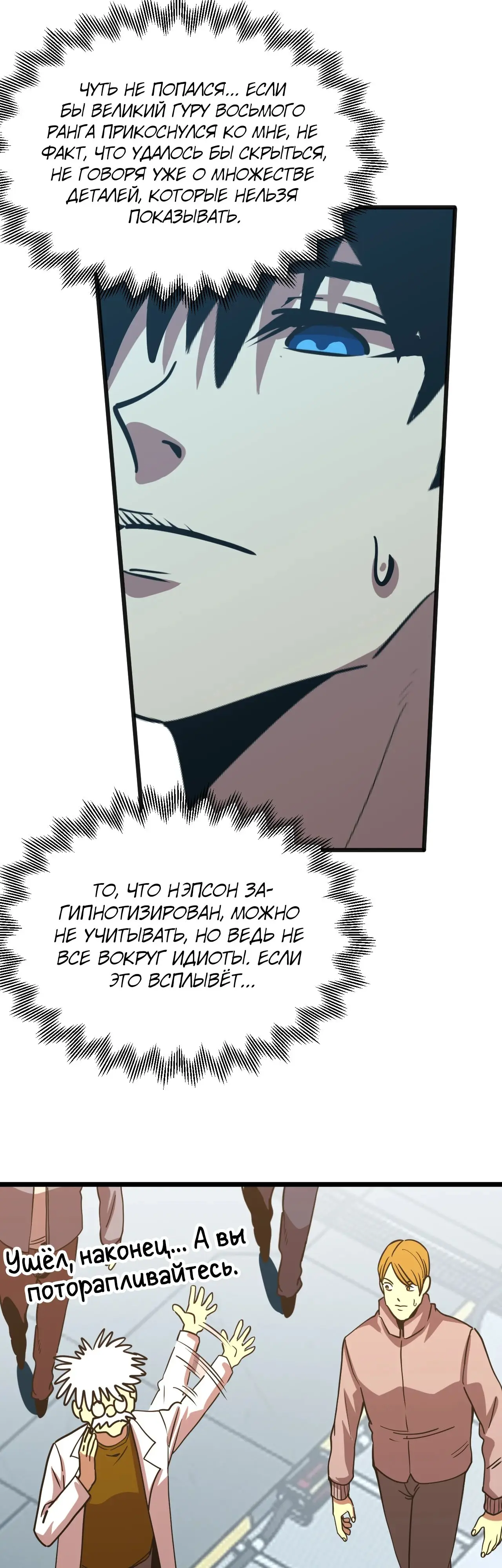 Страница 31 главы 189 манги Я прокачиваюсь во сне, убивая монстров / Apex Future Martial Arts