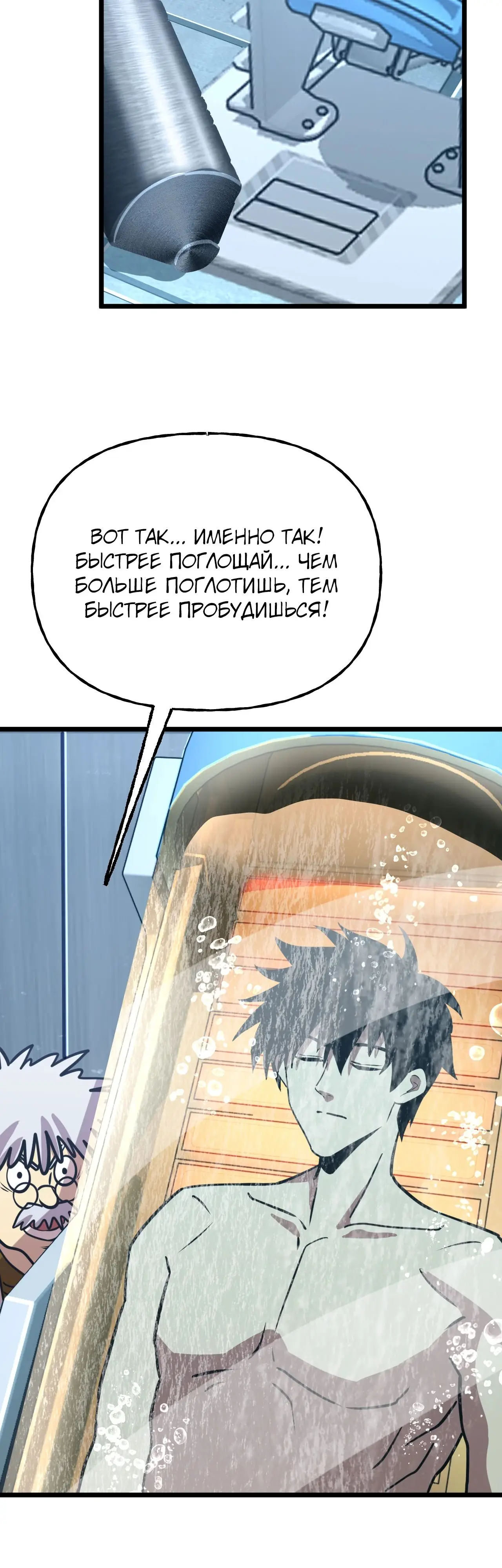 Страница 37 главы 189 манги Я прокачиваюсь во сне, убивая монстров / Apex Future Martial Arts