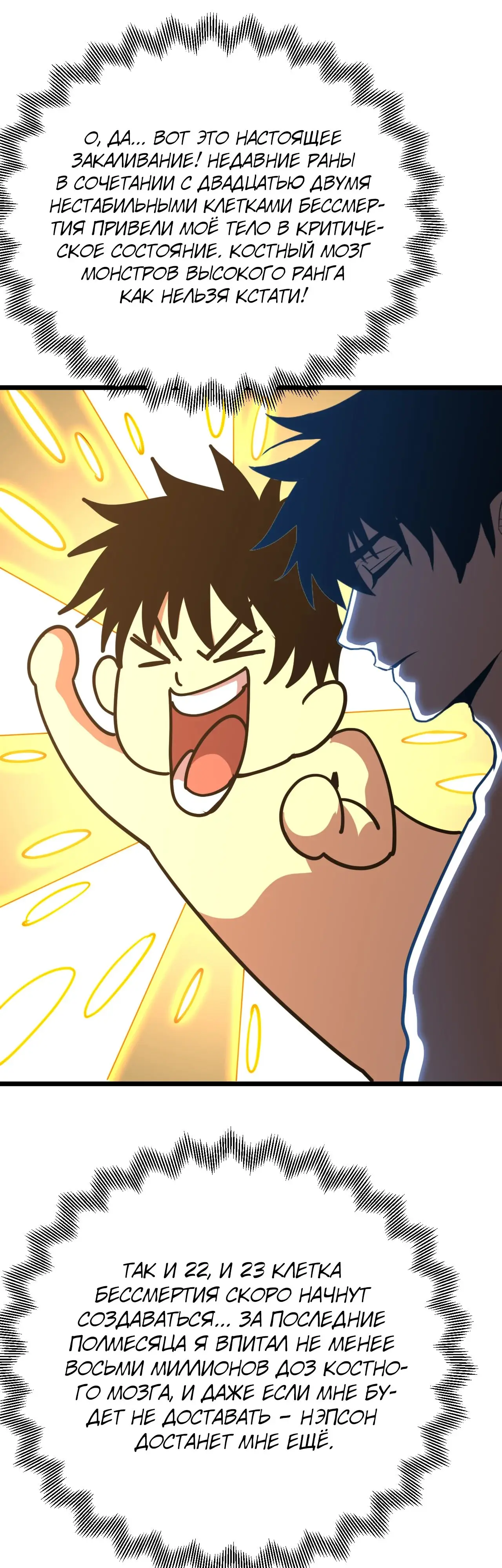 Страница 38 главы 189 манги Я прокачиваюсь во сне, убивая монстров / Apex Future Martial Arts