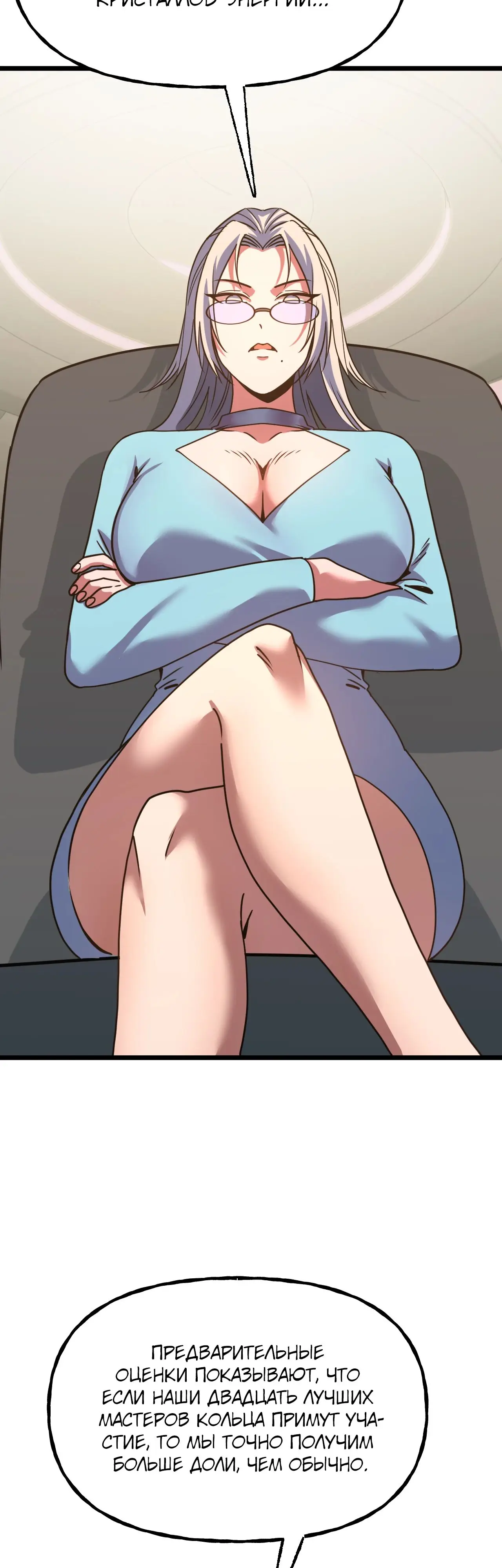 Страница 44 главы 189 манги Я прокачиваюсь во сне, убивая монстров / Apex Future Martial Arts