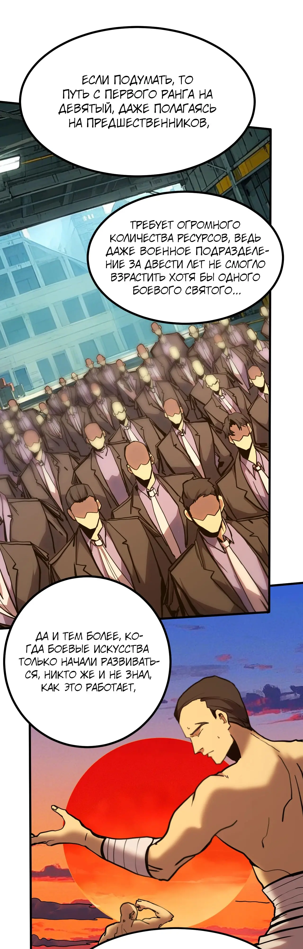 Страница 31 главы 184 манги Я прокачиваюсь во сне, убивая монстров / Apex Future Martial Arts