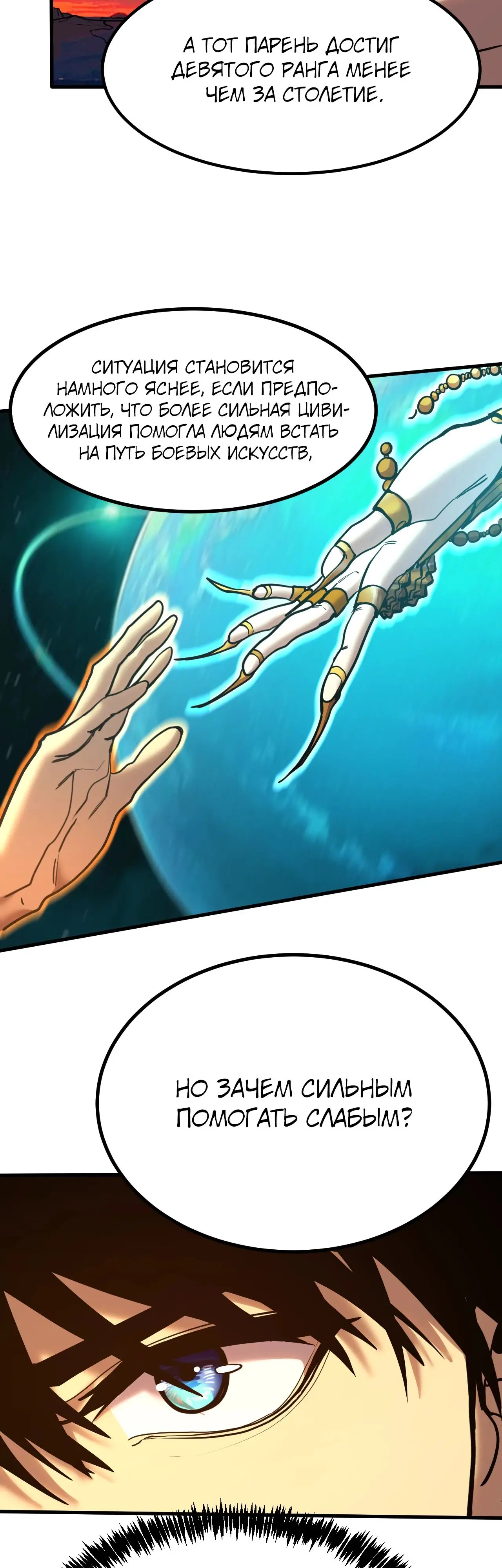 Страница 32 главы 184 манги Я прокачиваюсь во сне, убивая монстров / Apex Future Martial Arts