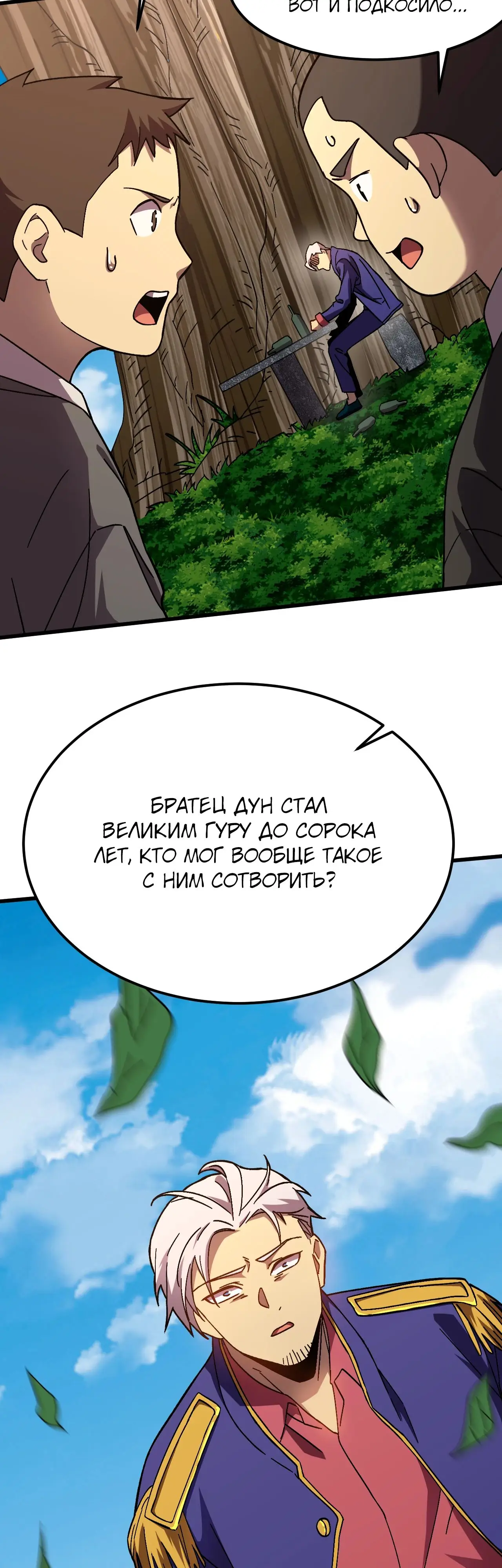 Страница 4 главы 184 манги Я прокачиваюсь во сне, убивая монстров / Apex Future Martial Arts