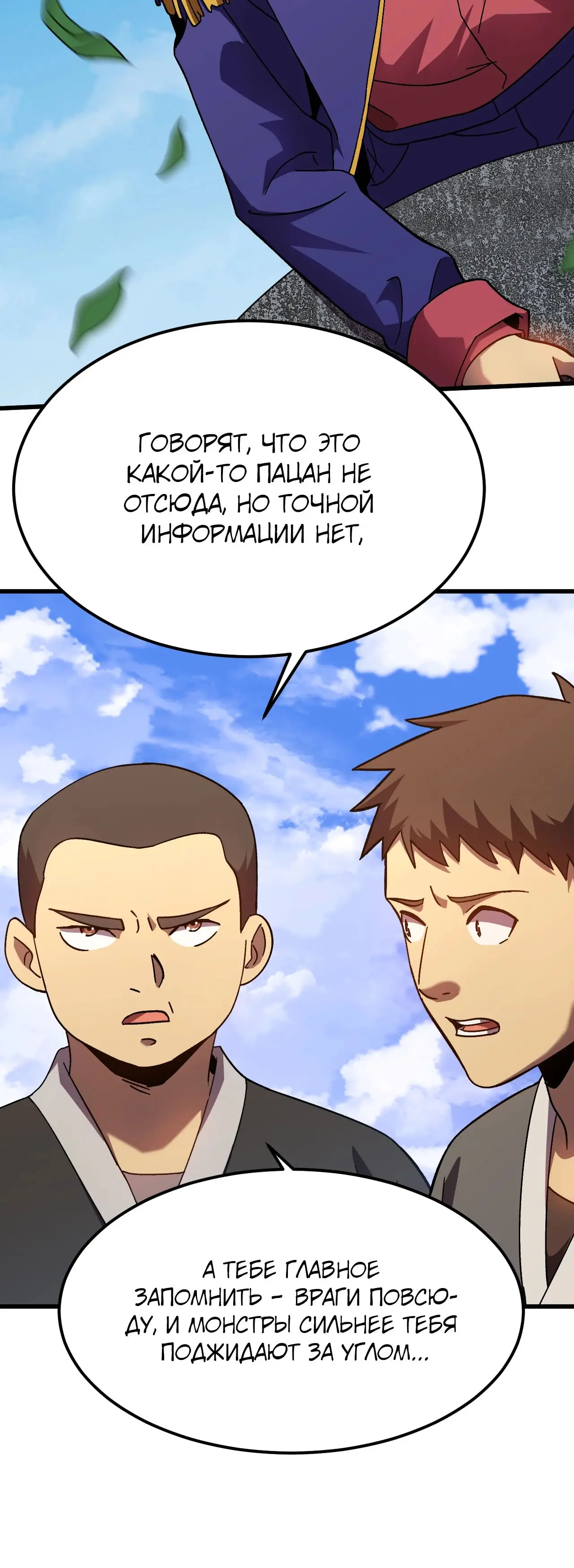 Страница 5 главы 184 манги Я прокачиваюсь во сне, убивая монстров / Apex Future Martial Arts
