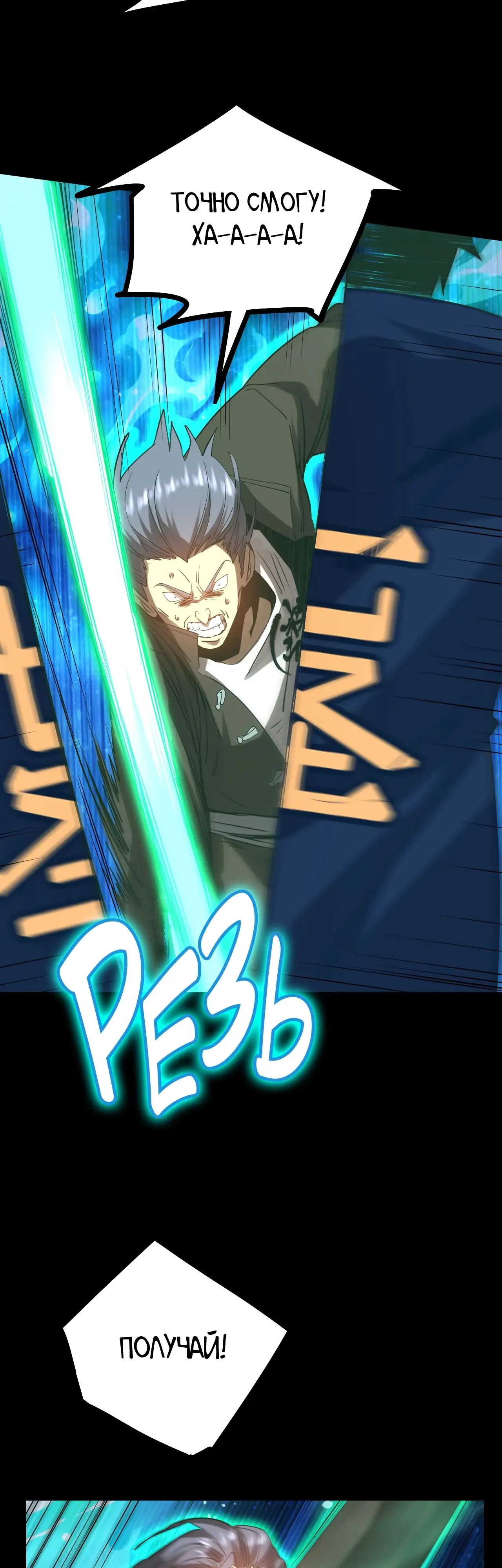 Страница 17 главы 113 манги Я прокачиваюсь во сне, убивая монстров / Apex Future Martial Arts