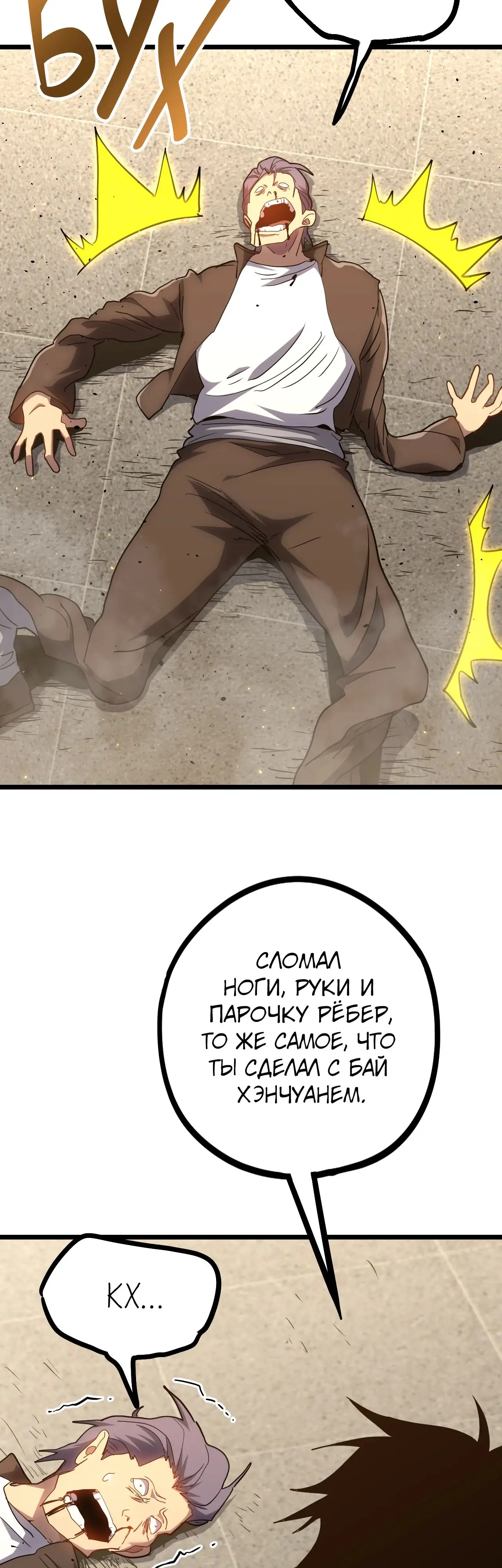 Страница 20 главы 113 манги Я прокачиваюсь во сне, убивая монстров / Apex Future Martial Arts