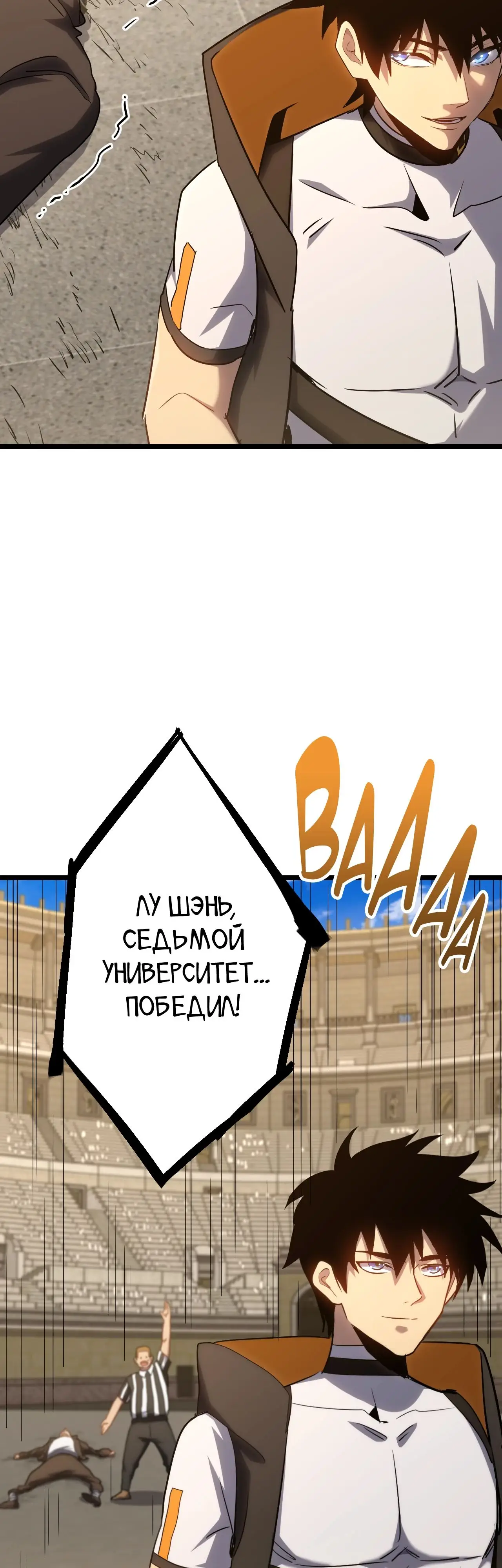 Страница 21 главы 113 манги Я прокачиваюсь во сне, убивая монстров / Apex Future Martial Arts