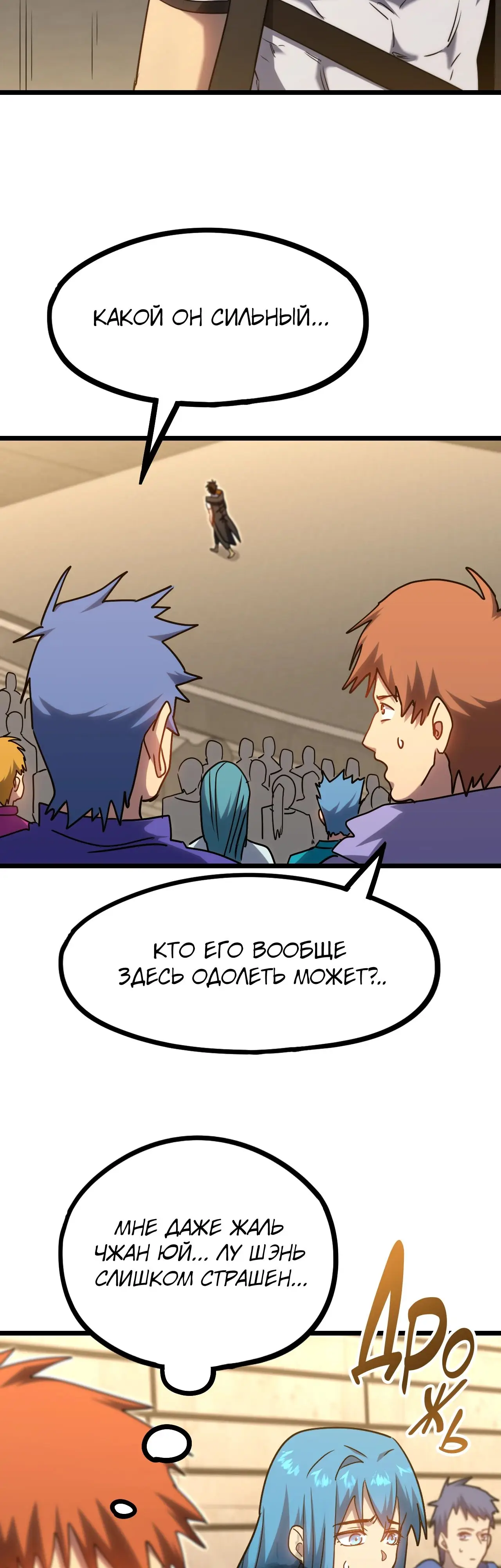 Страница 22 главы 113 манги Я прокачиваюсь во сне, убивая монстров / Apex Future Martial Arts