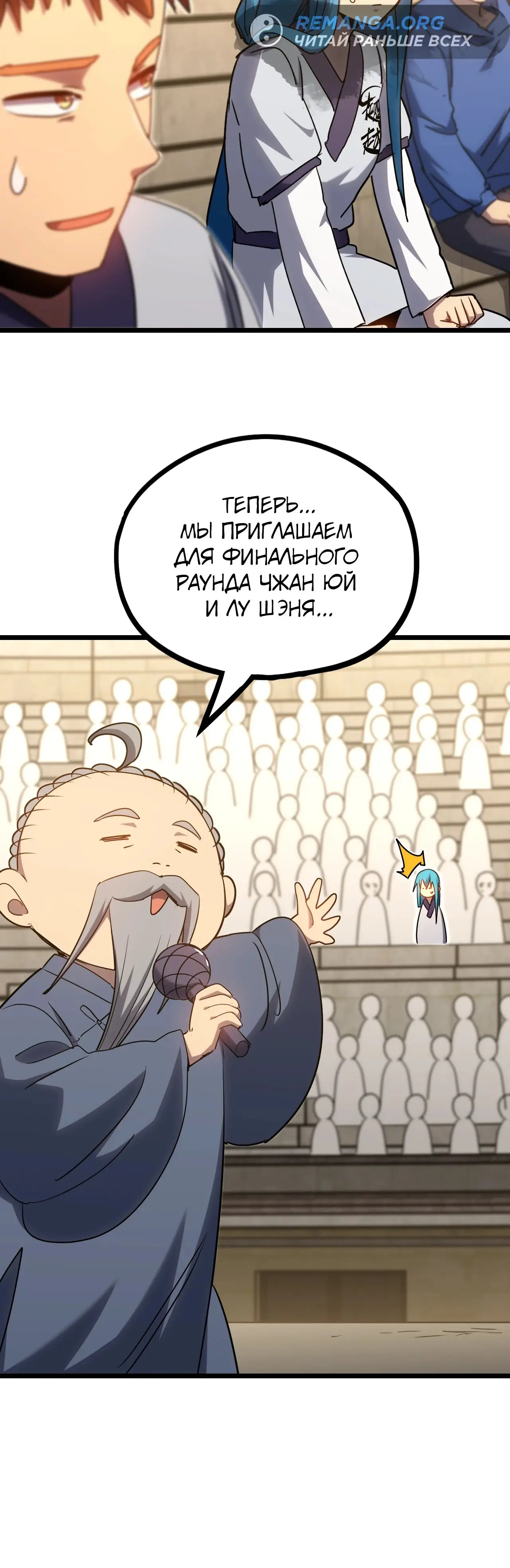 Страница 23 главы 113 манги Я прокачиваюсь во сне, убивая монстров / Apex Future Martial Arts