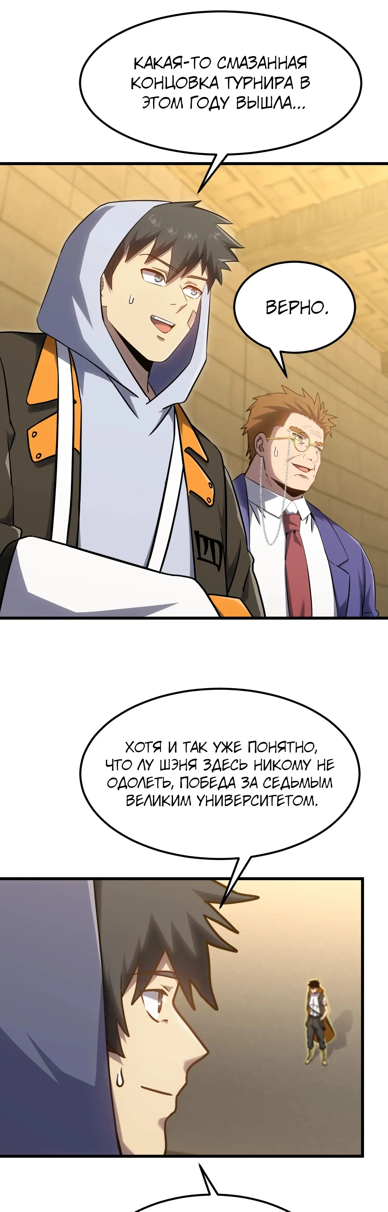 Страница 28 главы 113 манги Я прокачиваюсь во сне, убивая монстров / Apex Future Martial Arts