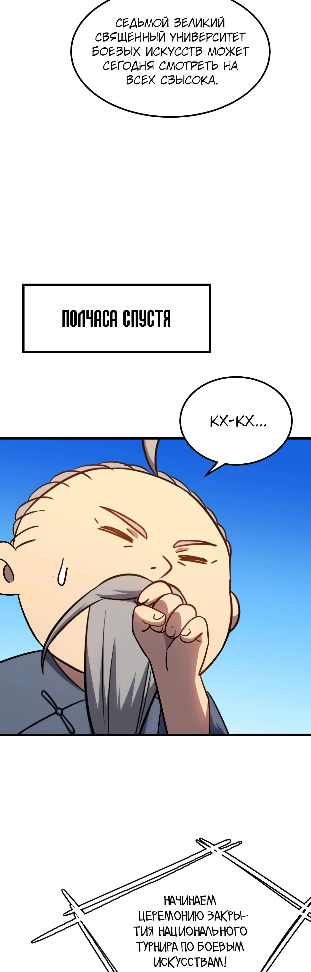 Страница 29 главы 113 манги Я прокачиваюсь во сне, убивая монстров / Apex Future Martial Arts