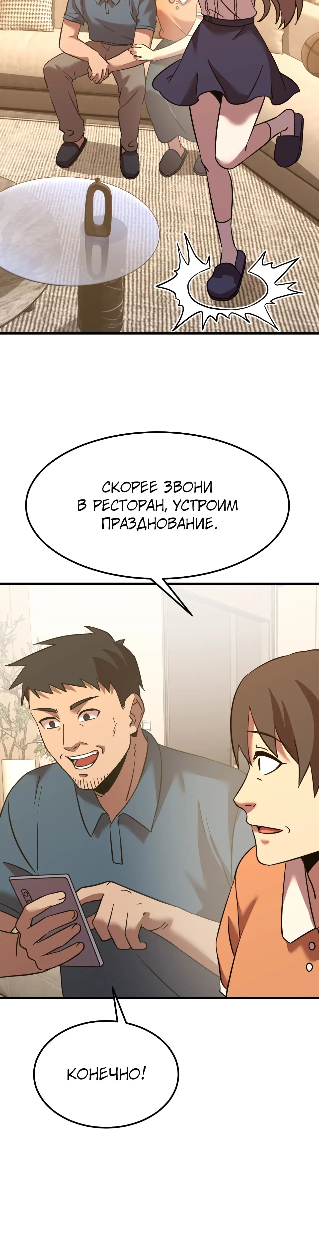 Страница 35 главы 113 манги Я прокачиваюсь во сне, убивая монстров / Apex Future Martial Arts